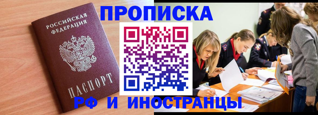 прописка для работы в Липецке