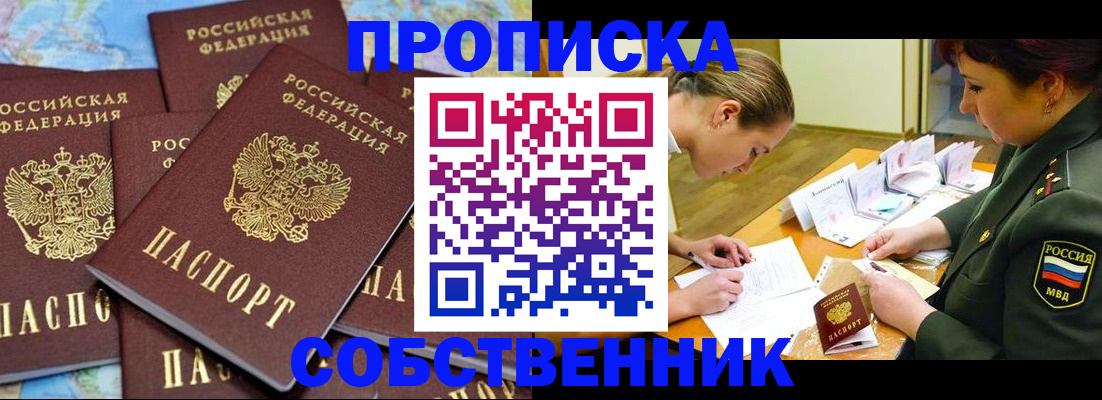 временная регистрация законно в Липецке