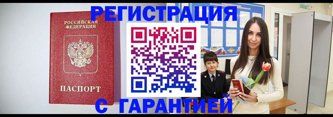 временная регистрация поиск в Липецке